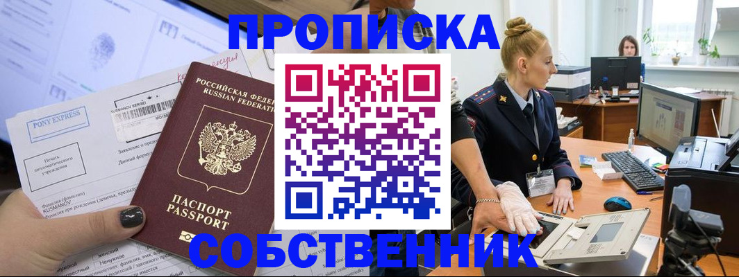 прописка регистрация в Калининграде