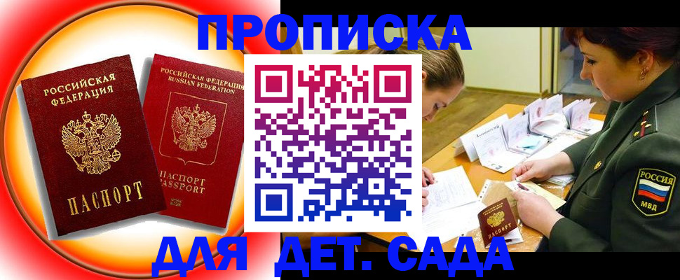 регистрация для дет. сада в Калининграде