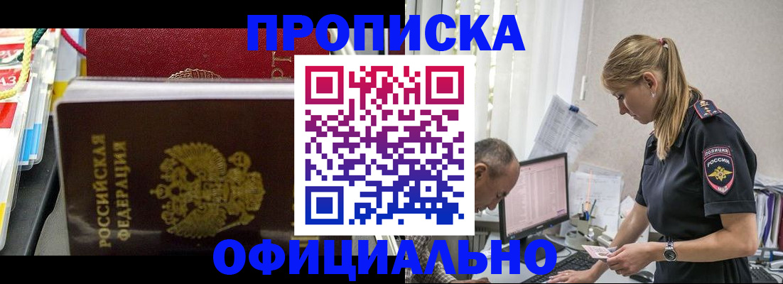 купить прописку в Калининграде