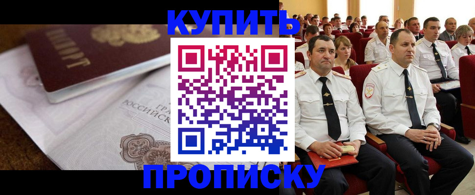 прописка в Калининграде