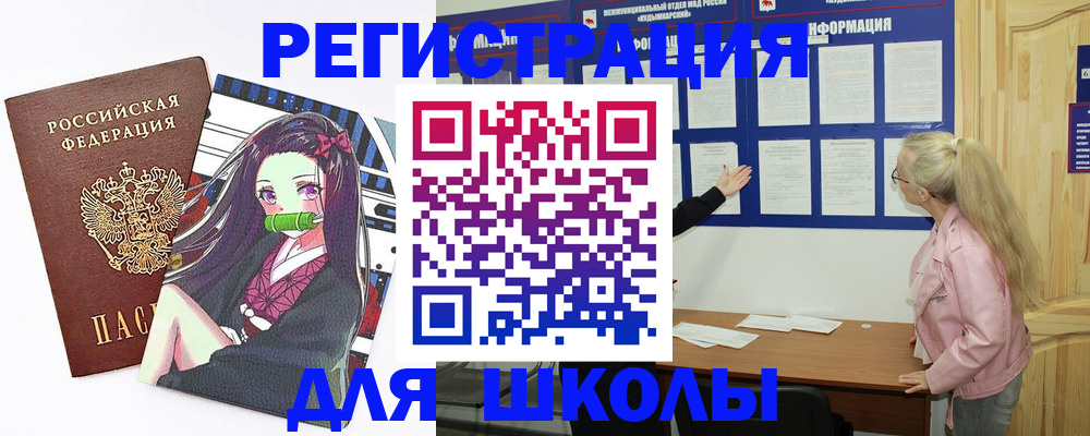 прописка для школы в Калининграде